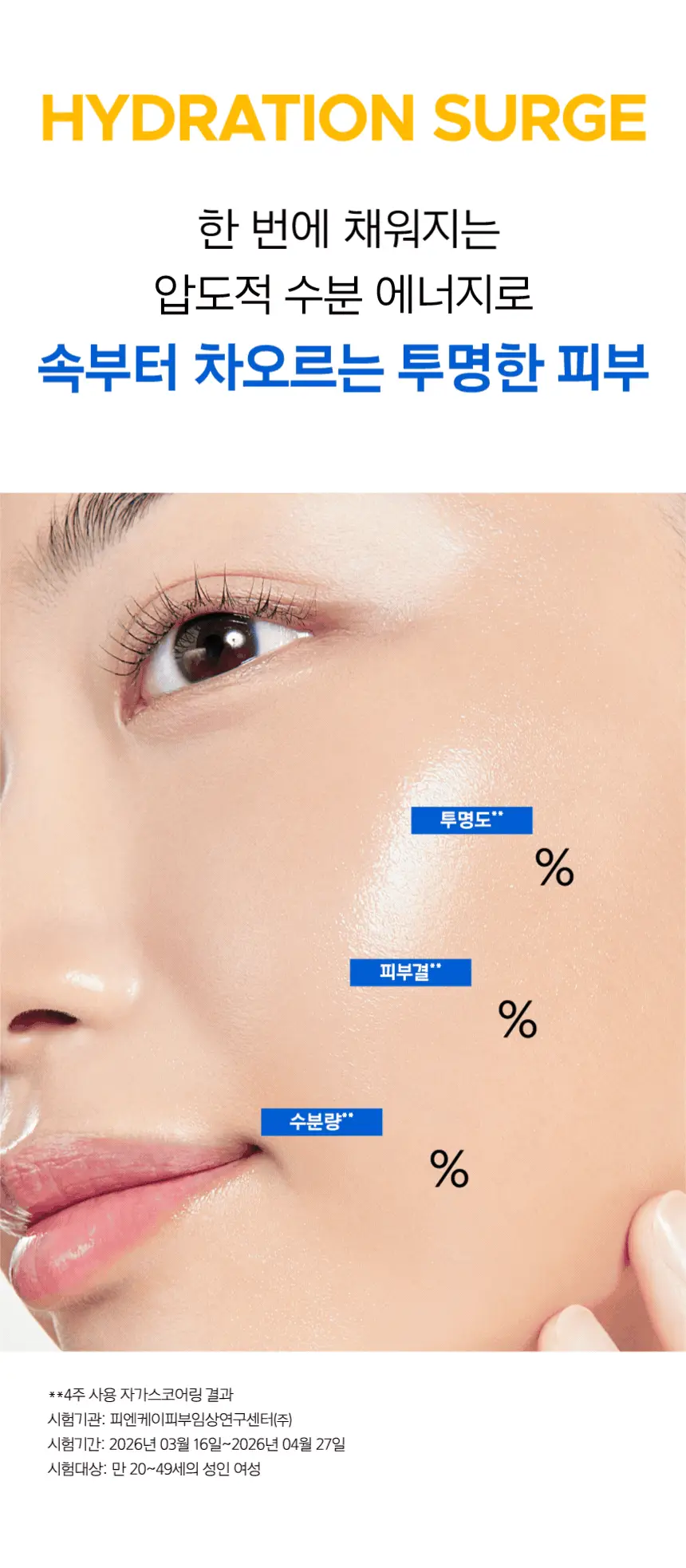[7월올영픽/쿨링붓기세럼] 프리메라 3C히알루론산 하이드레이션 써지 세럼 기획 (25g+20g) 상세페이지 14